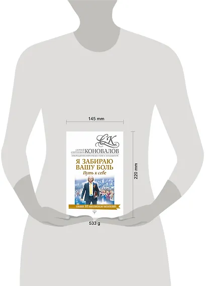 Я забираю вашу боль. Путь к себе. Информационно-энергетическое Учение. Начальный курс - фото 3