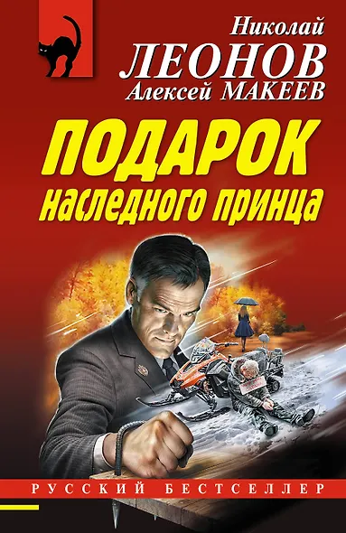 Подарок наследного принца - фото 1