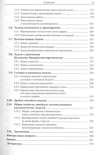 Математические модели и принятие решений в управлении: Руководство для топ-менеджеров. 4-е издание, стереотипное - фото 4