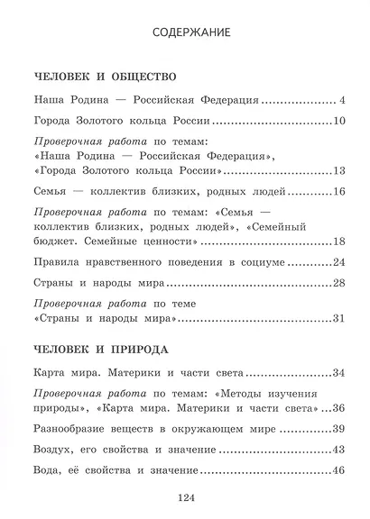 Текущий и тематический экспресс-контроль по окружающему миру. 3 класс. Рабочая тетрадь - фото 2