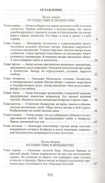 Путешествия Лемюэля Гулливера - фото 6