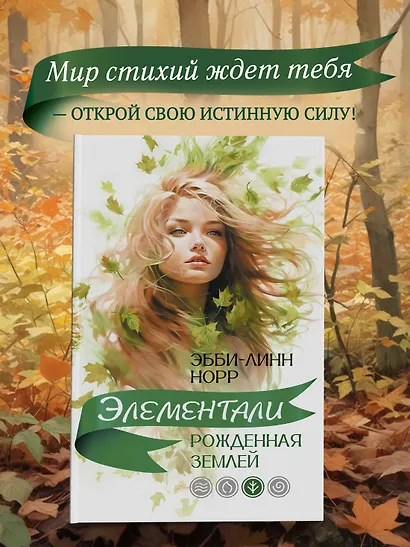 Рожденная землей - фото 4