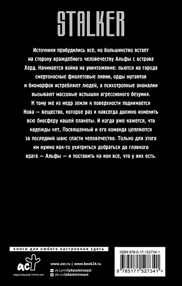 Зона: перезагрузка. Операция "Альфа" - фото 2