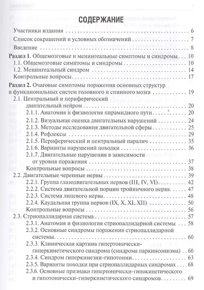 Рук-во к п/з по топической диагностике заболеваний нервной системы - фото 2