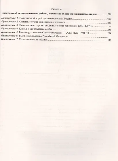 В помощь выпускнику. ОГЭ. История. Справочник с комментариями ведущих экспертов /Баранов - фото 5