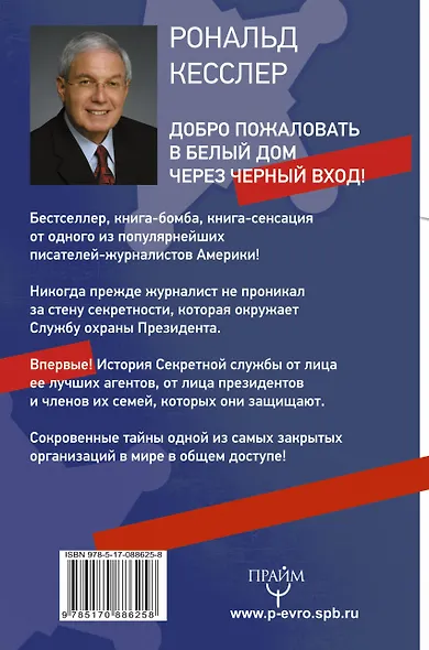 Тайны Секретной службы охраны президента США - фото 2