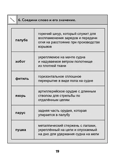 Нейротетрадь. 3 класс - фото 8