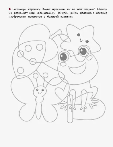 Развиваем графические навыки. Прописи с наклейками - фото 6