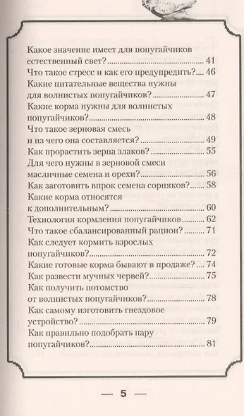 Волнистые попугайчики. Уход и содержание (н/о) - фото 4