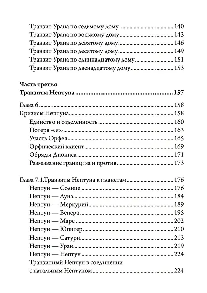 Комплект Боги перемен: Уран, Нептун, Плутон. 2 части (2 книги) - фото 6