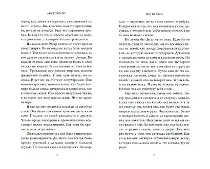 Мне не жаль - фото 7