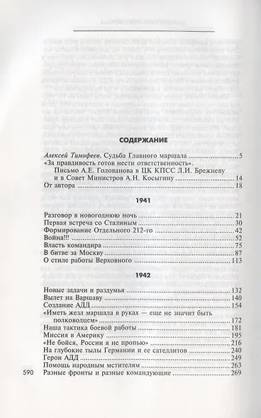 Дальняя бомбардировочная... Воспоминания Главного маршала авиации. 1941—1945 - фото 2