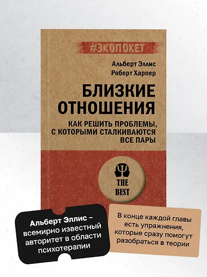 Близкие отношения. Как решить проблемы, с которыми сталкиваются все пары - фото 5