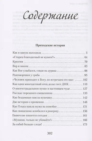 Пока есть время. Рассказы для души - фото 2