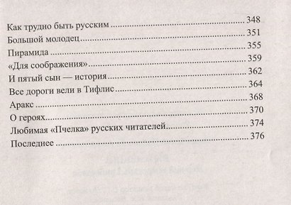 Выживший. Первый секретарь Грибоедова - фото 6