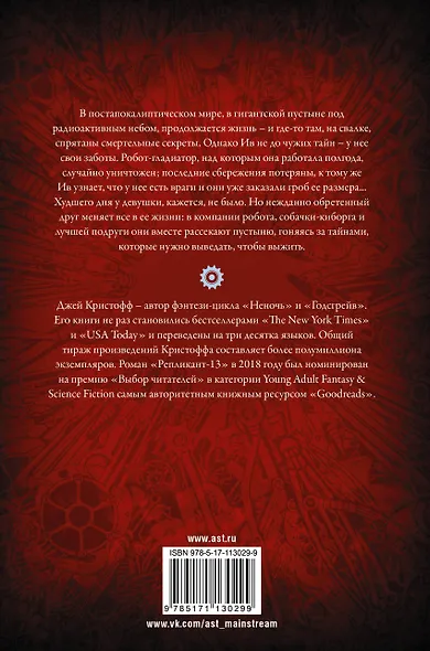 Репликант-13 - фото 2