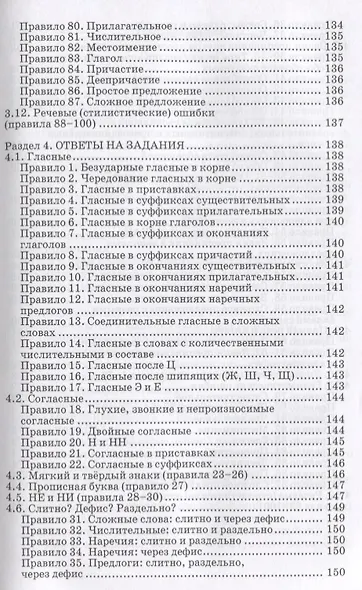Пишем грамотно: 100 важнейших правил. Учебное пособие - фото 6