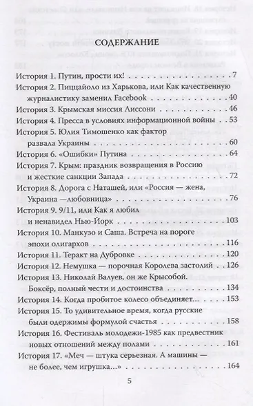Путин, прости их! - фото 2