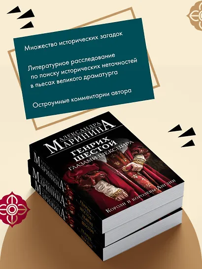 Генрих Шестой глазами Шекспира (обложка) - фото 8