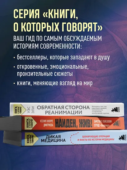 Скоропостижка. Судебно-медицинские опыты, вскрытия, расследования и прочие истории о том, что происходит с нами после смерти - фото 10