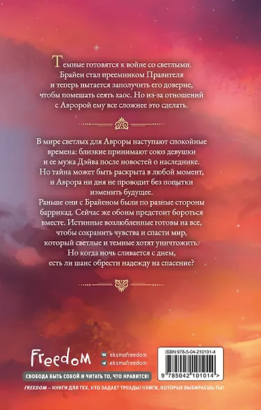 Любовь серого оттенка. Тьма в объятиях света (#3) - фото 2