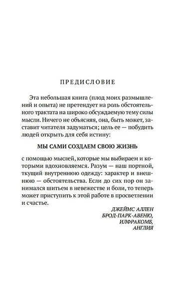 Как мыслит человек. От самого сердца. Восемь столпов процветания - фото 11