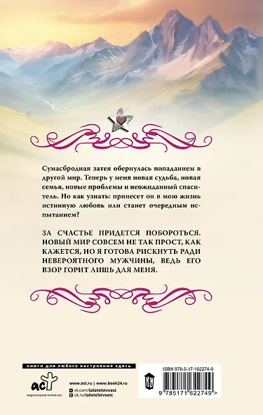 Подарки от высших. Истинное наказание - фото 2