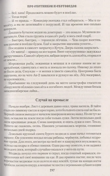 Медвежья злоба - фото 5