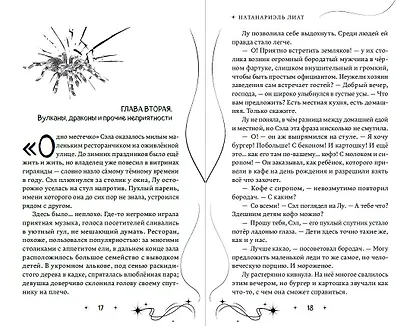 Звезды внутри тебя - фото 4