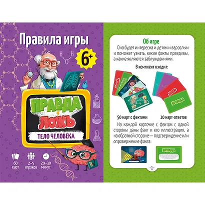 Настольная игра «Тело человека», Геодом - фото 4
