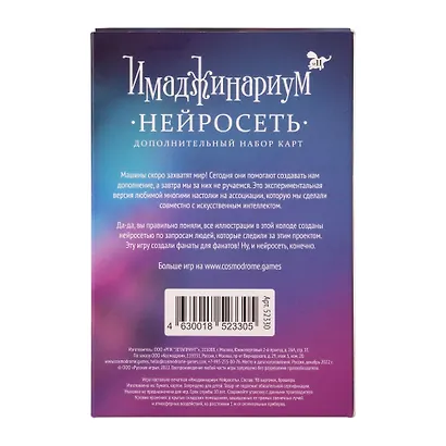 Настольная игра "Имаджинариум. Дополнение: Нейросеть" - фото 6