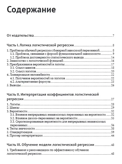 Логистическая регрессия - фото 2
