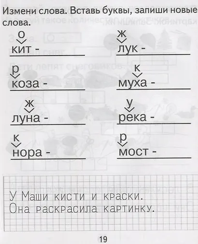 Тетрадь с заданиями для развития детей. Изучаем грамоту. Часть 2 - фото 6