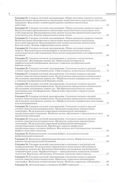 Дессиминированные заболевания легких у пац.с разл.ВИЧ-стат. Уч.пос.в алгор. (м) Викторова - фото 3