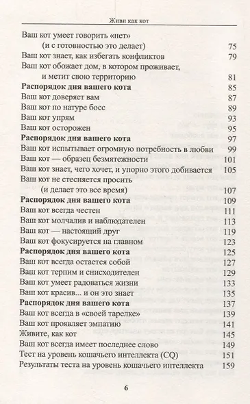 Живи как кот - фото 3