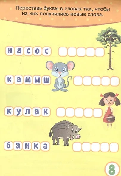 Развивающий блокнот "Кроссворды и ребусы". 28 заданий - фото 5