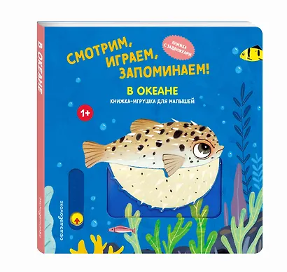 Смотрим, играем, запоминаем! В океане - фото 3