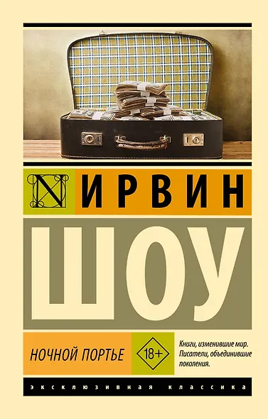 Ночной портье - фото 1