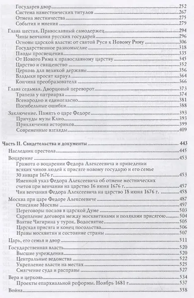 Царь-реформатор Федор Алексеевич: страший брат Петра I - фото 3