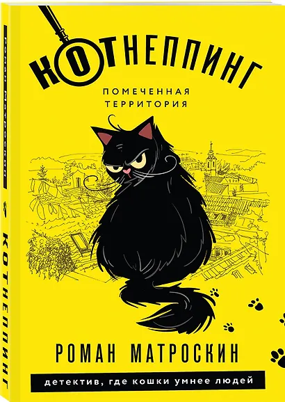 КОТнеппинг. Помеченная территория - фото 3