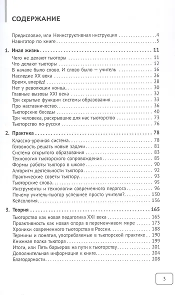 Тьюторство – новое образование XXI века - фото 2