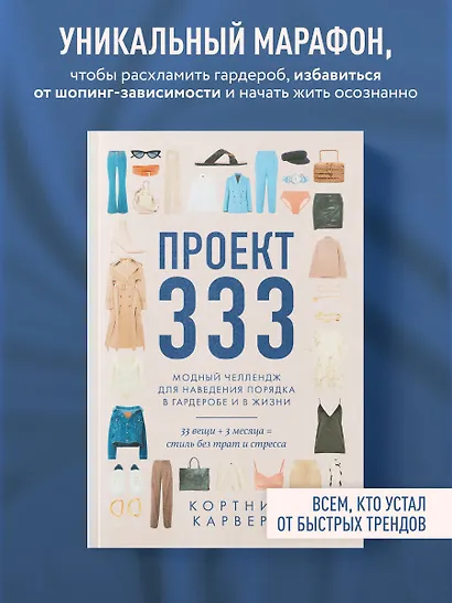 Проект 333. Модный челлендж для наведения порядка в гардеробе и в жизни - фото 4