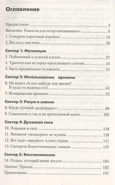 Как упорядочить свой внутренний мир - фото 2