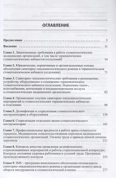 Санитарно-эпидемиологический режим в терапевтических стоматологических кабинетах (отделениях) - фото 2