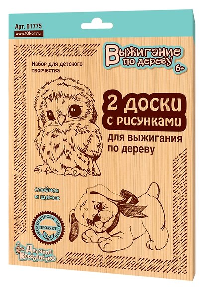 Доски для выжигания по дереву «Совенок и щенок», 2 штуки, Десятое Королевство - фото 1