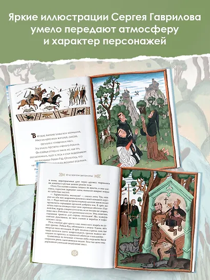 Легенды о Робин Гуде - фото 5