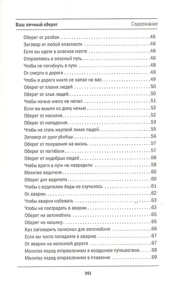 Ваш личный оберег - фото 4