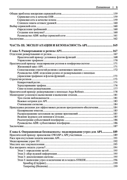 Проектирование архитектуры API - фото 7