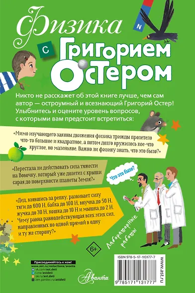 Физика с Григорием Остером - фото 2