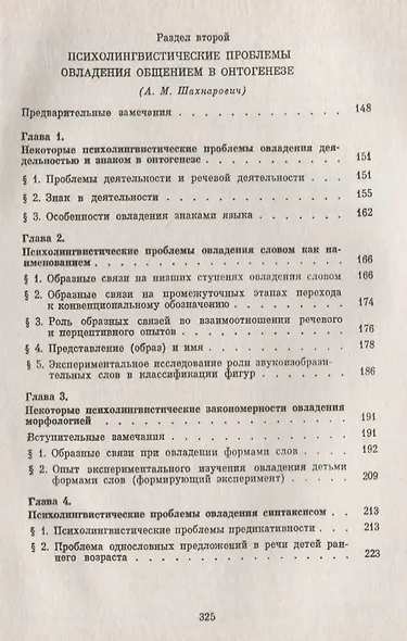 Теоретические и прикладные проблемы речевого общения (м) Сорокин - фото 3